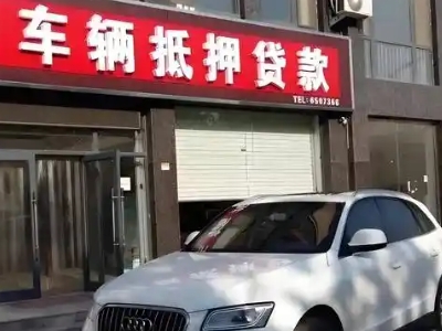 鲁甸不押车贷款办理条件是什么？